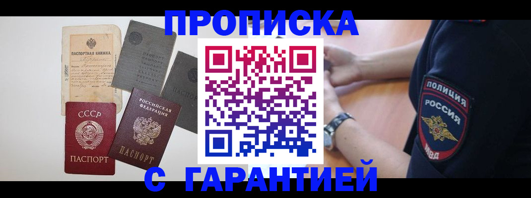 прописка для школы в Нарткале